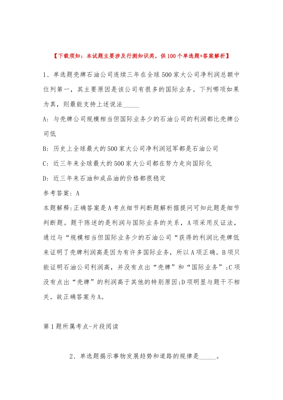 2022年11月江西省上饶市广丰县事业单位招聘历年真题汇总(带答案).docx_第1页