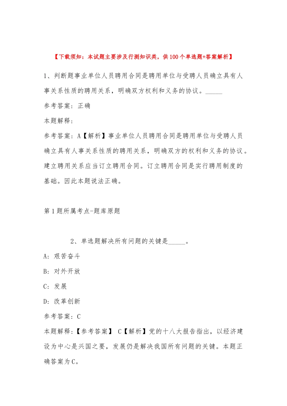 2022年11月江苏省南京市江宁区综合知识真题汇编(带答案).docx_第1页