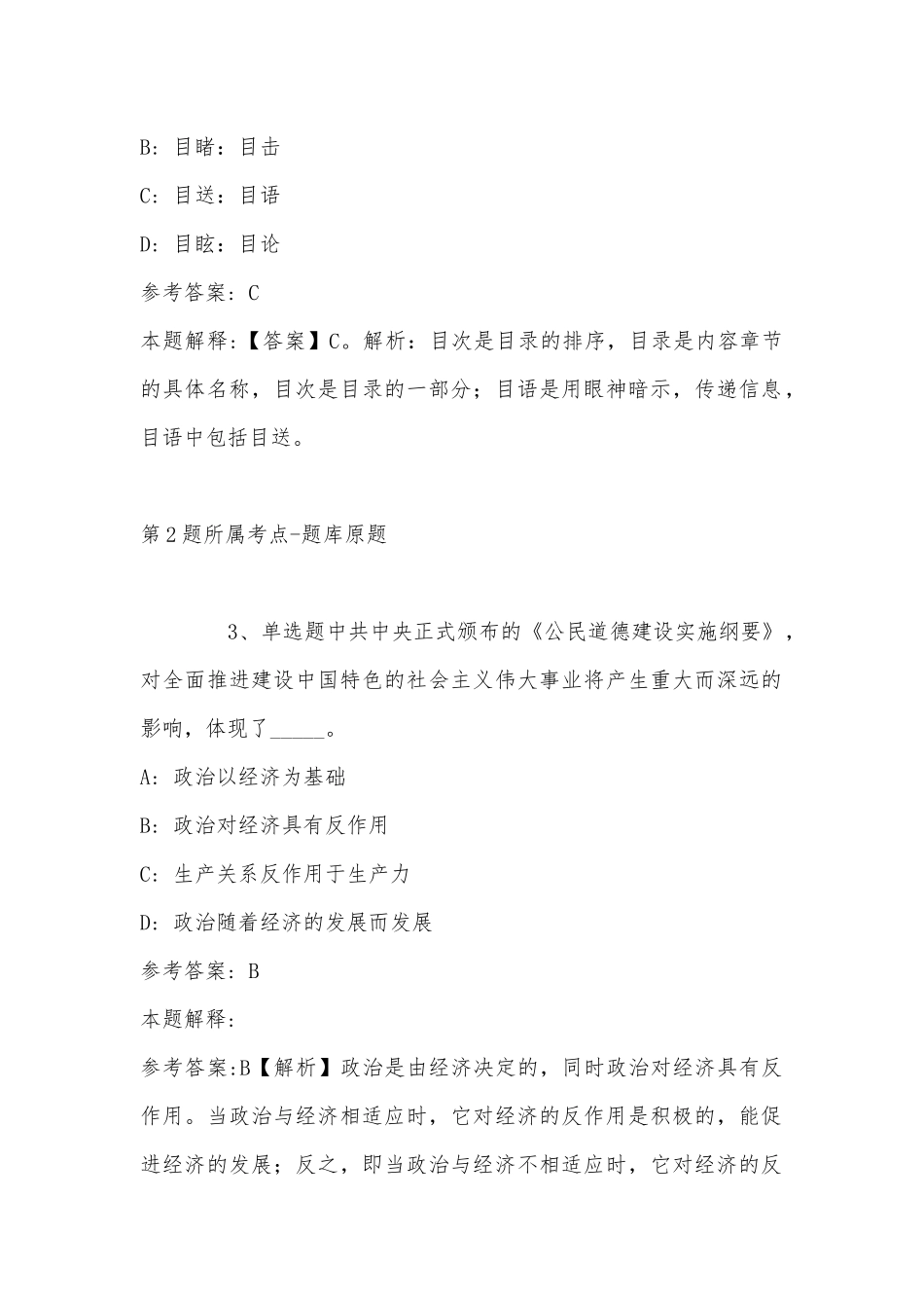 2022年11月江苏省南通市如东县职业能力测试试题汇编(带答案).docx_第2页