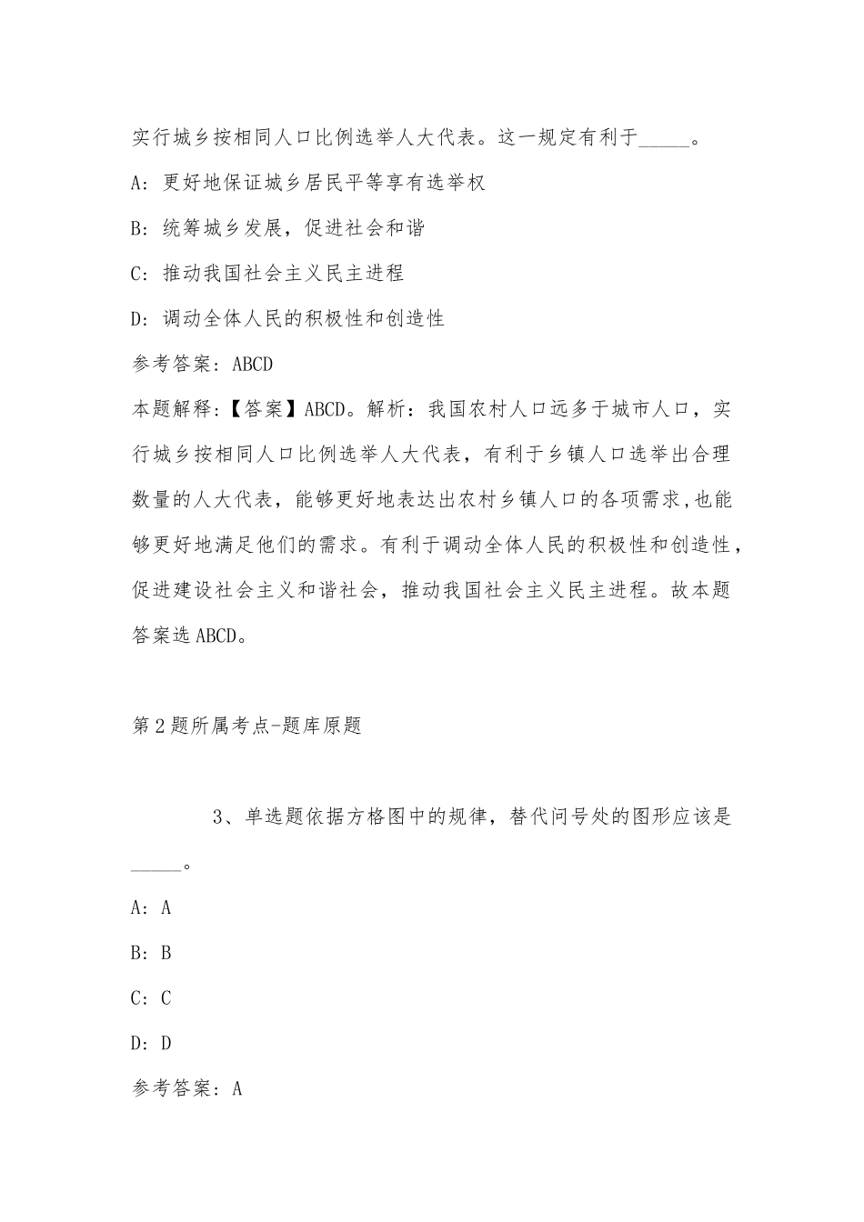 2022年11月江苏省泰州市姜堰区公开招聘医疗卫生单位合同制人员 强化练习题(带答案).docx_第2页