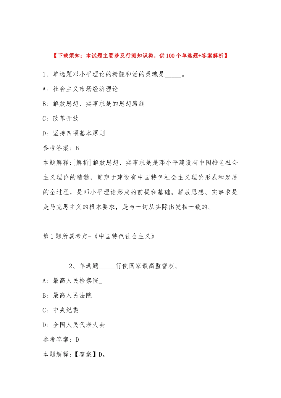 2022年11月江苏省徐州市睢宁县通用知识历年真题(带答案).docx_第1页