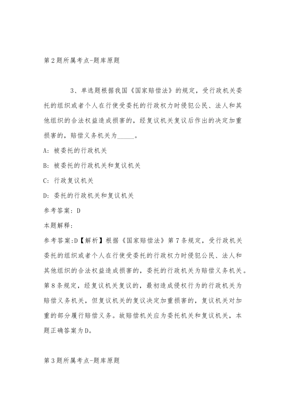 2022年11月江苏省徐州市睢宁县通用知识历年真题(带答案).docx_第2页