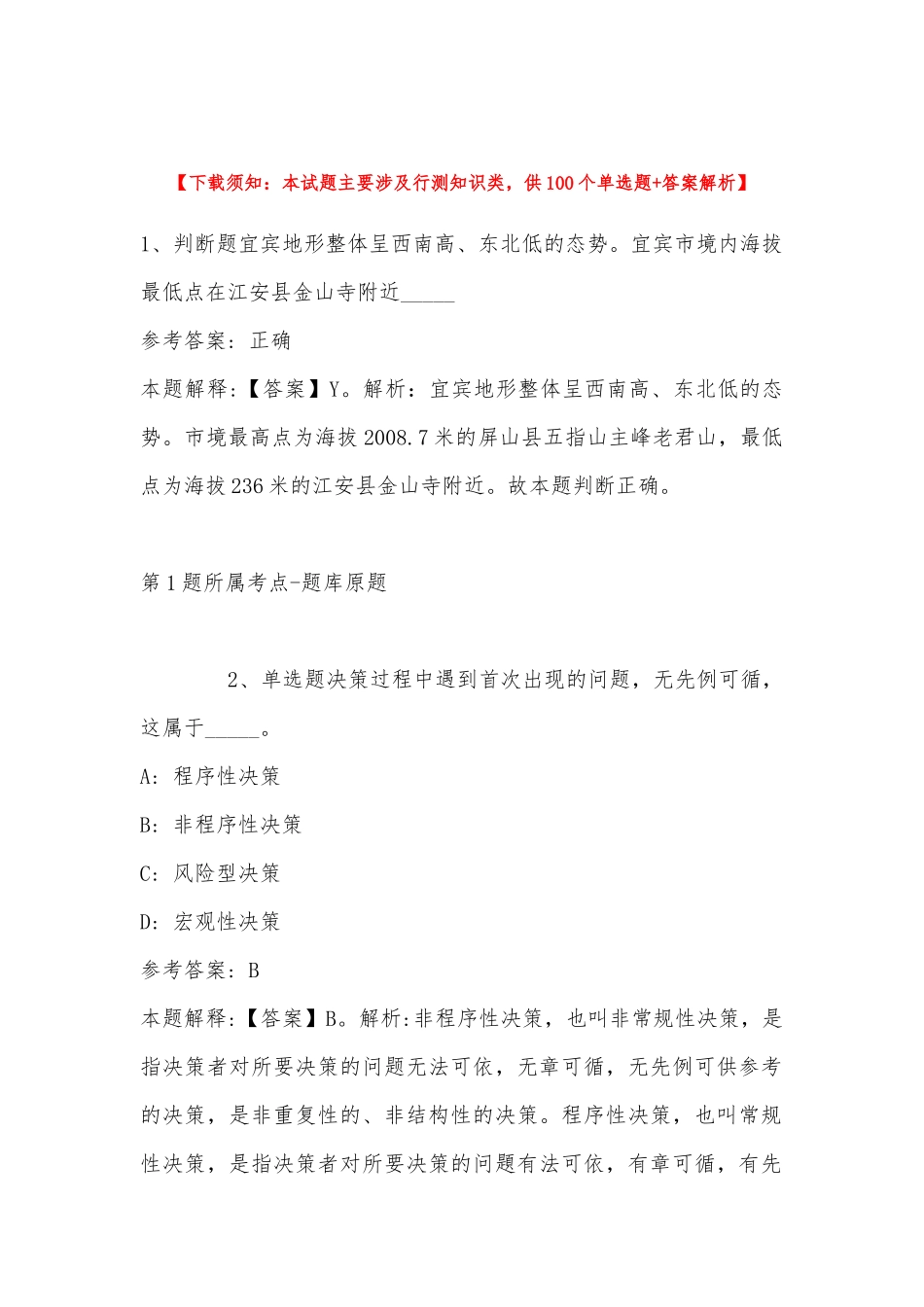 2022年11月江西省萍乡市湘东区事业编考试真题汇编(带答案).docx_第1页