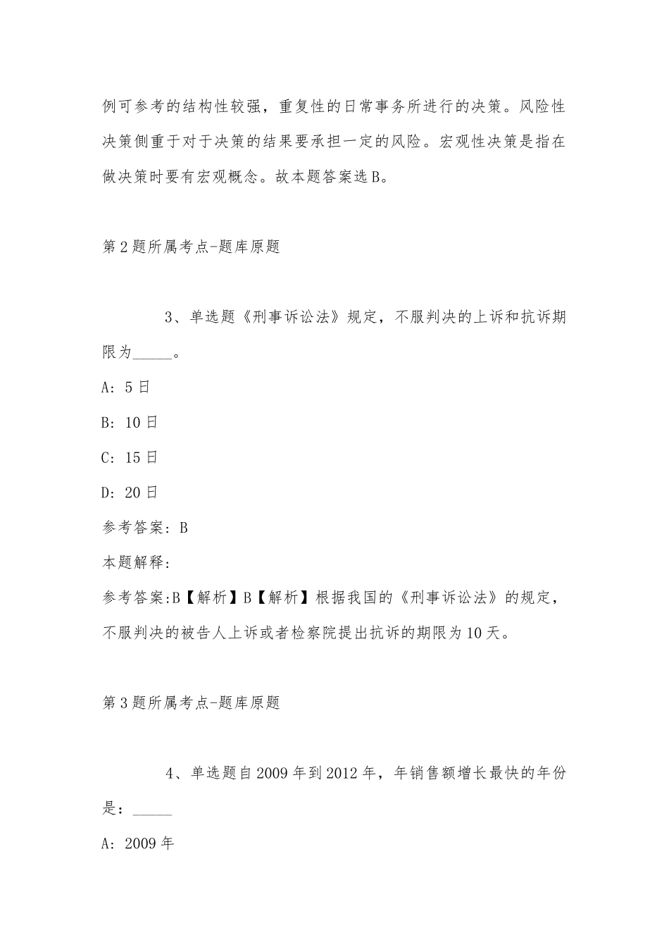 2022年11月江西省萍乡市湘东区事业编考试真题汇编(带答案).docx_第2页