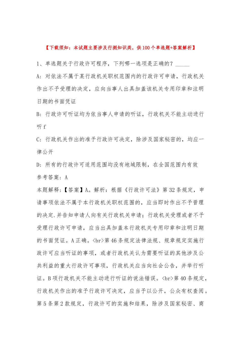 2022年11月南京工业大学浦江学院学年招聘基础部物理老师 冲刺卷(带答案).docx_第1页