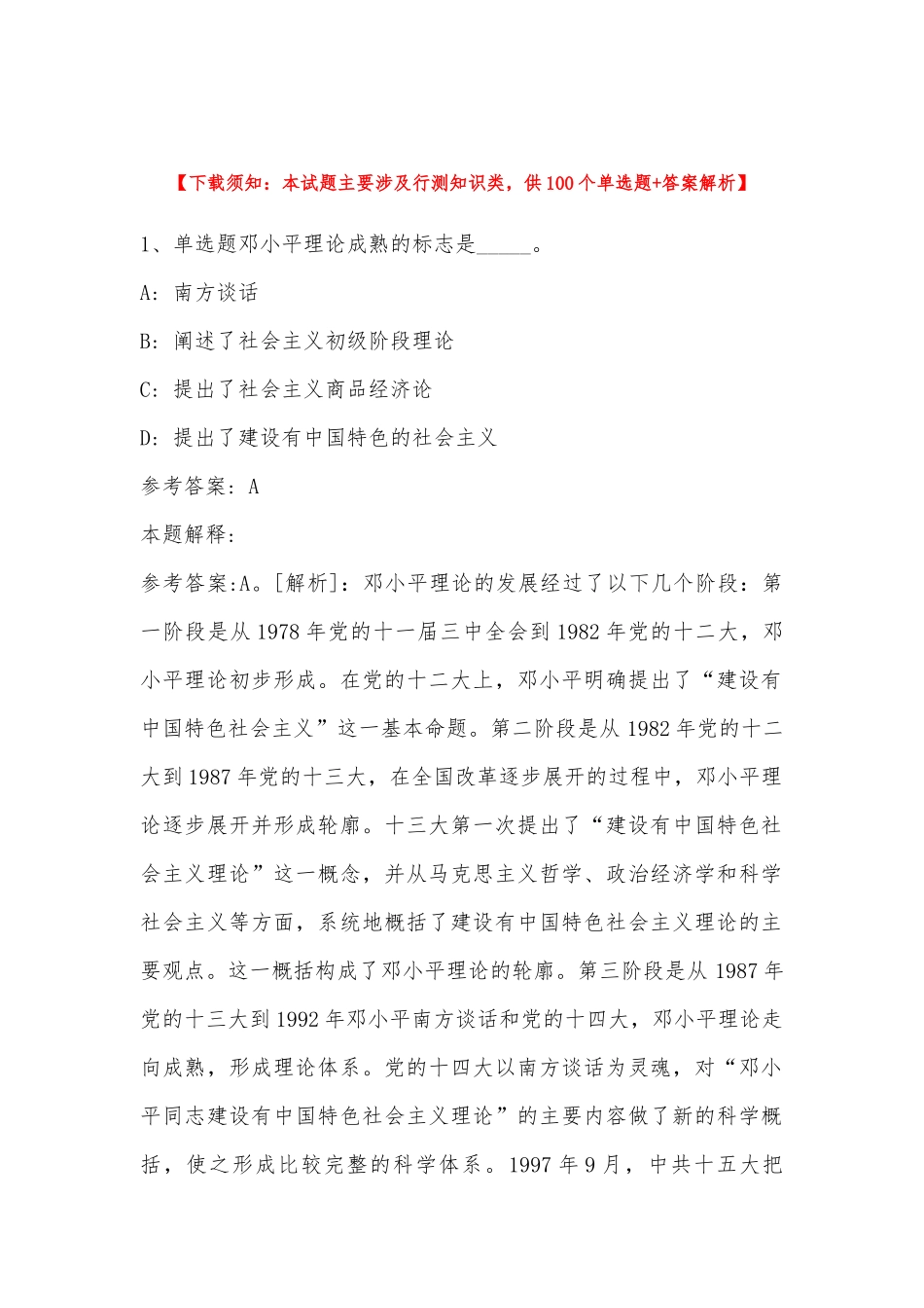 2022年11月辽宁省鞍山市铁东区面向社会公开招考事业单位工作人员及教师的 模拟题(带答案).docx_第1页