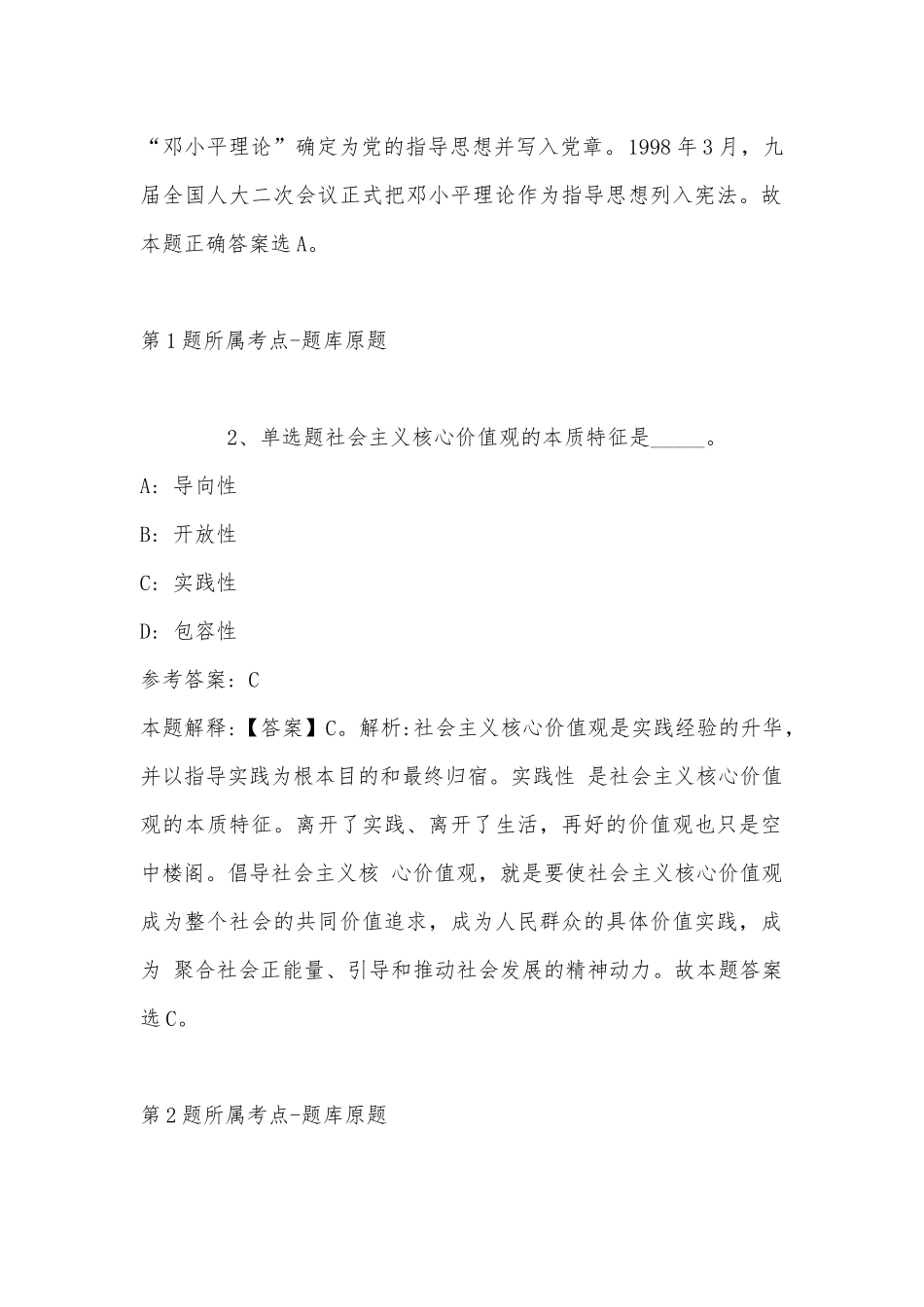 2022年11月辽宁省鞍山市铁东区面向社会公开招考事业单位工作人员及教师的 模拟题(带答案).docx_第2页