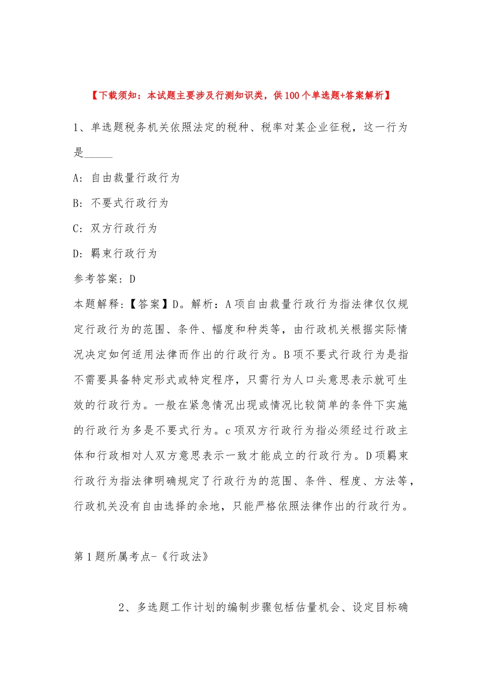 2022年11月辽宁省大连市沙河口区综合素质真题汇编(带答案).docx_第1页
