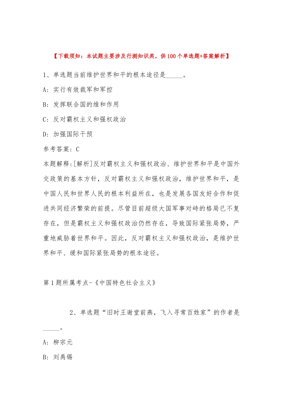 2022年11月辽宁省葫芦岛市连山区事业单位考试真题汇编(带答案).docx_第1页