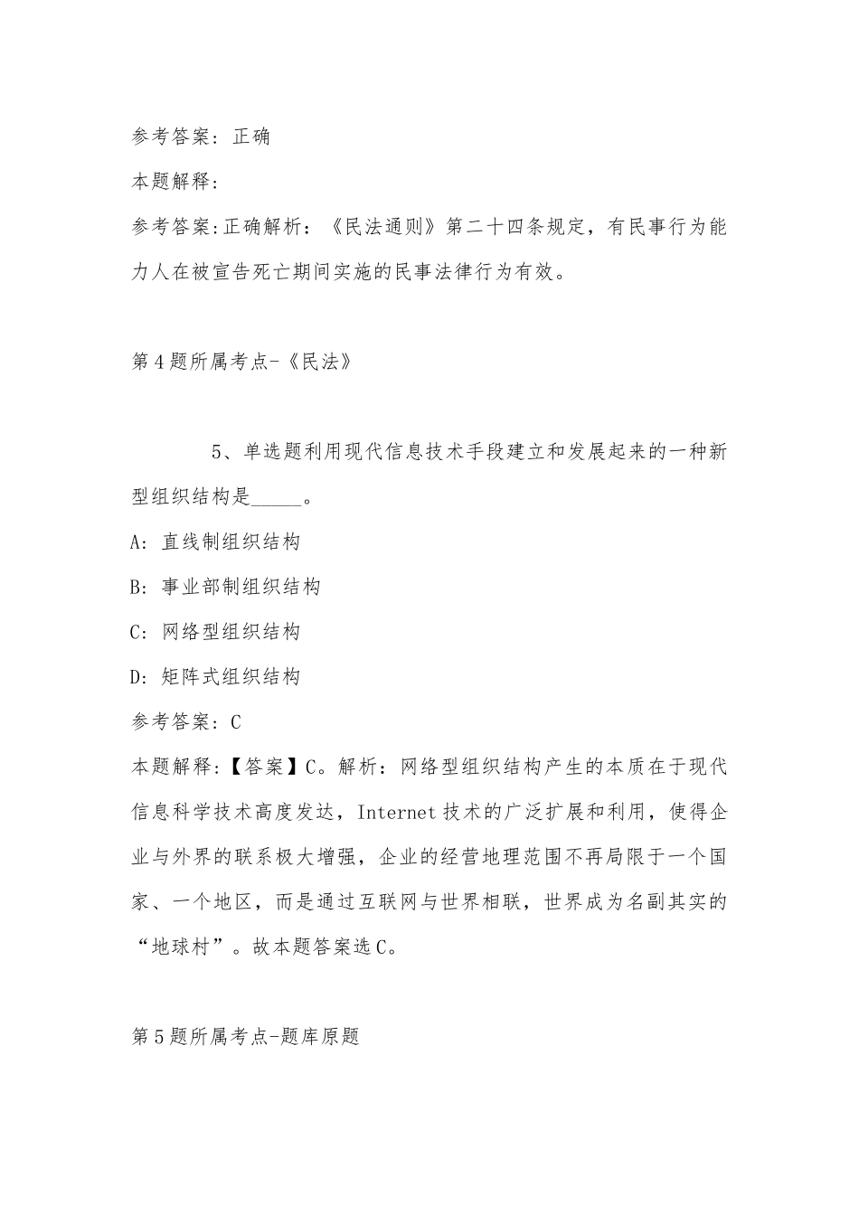 2022年11月内蒙古乌海市海勃湾区事业单位公开招考工作人员 模拟卷(带答案).docx_第3页
