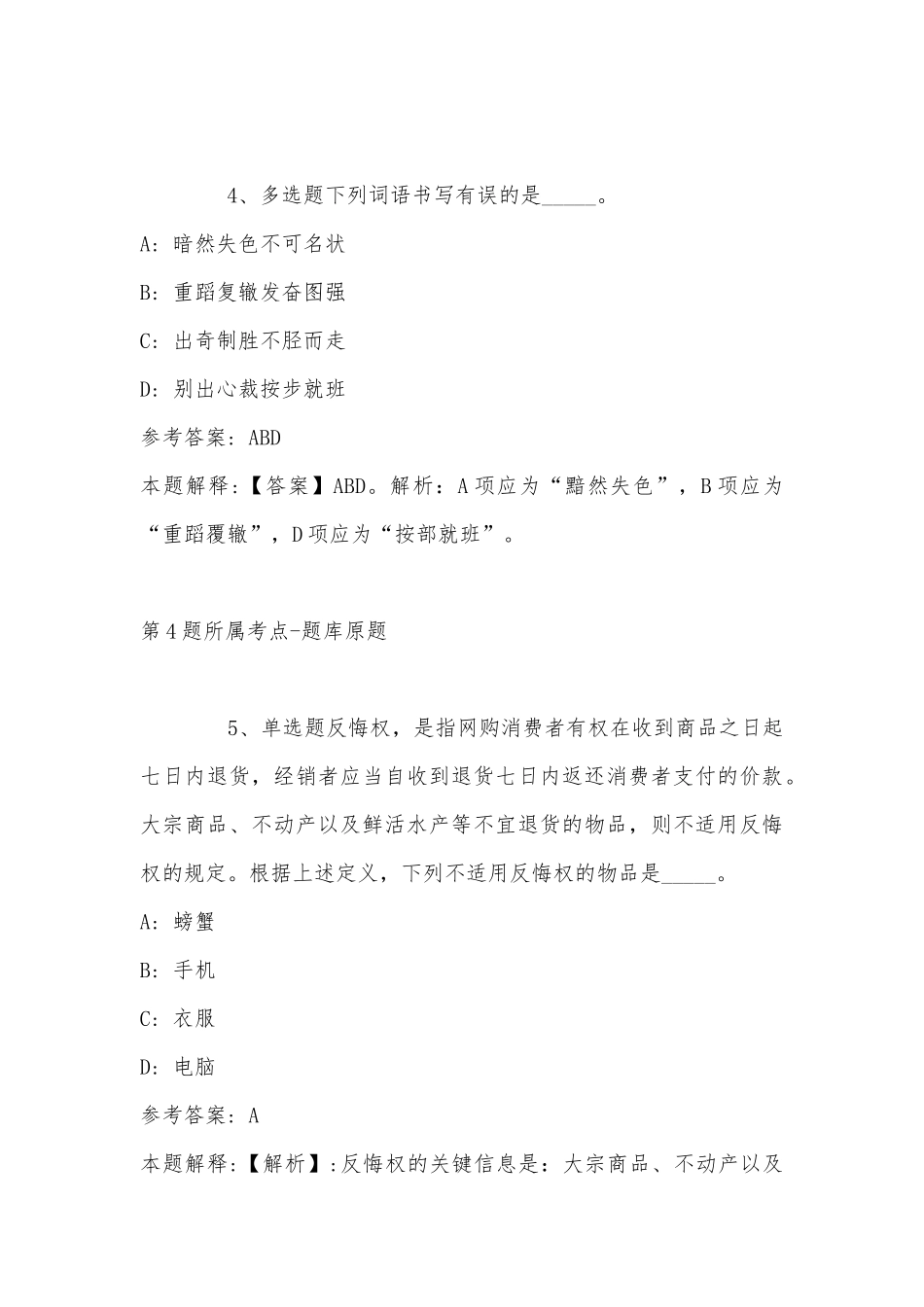 2022年11月辽宁省盘锦市双台子区通用知识真题汇编(带答案).docx_第3页