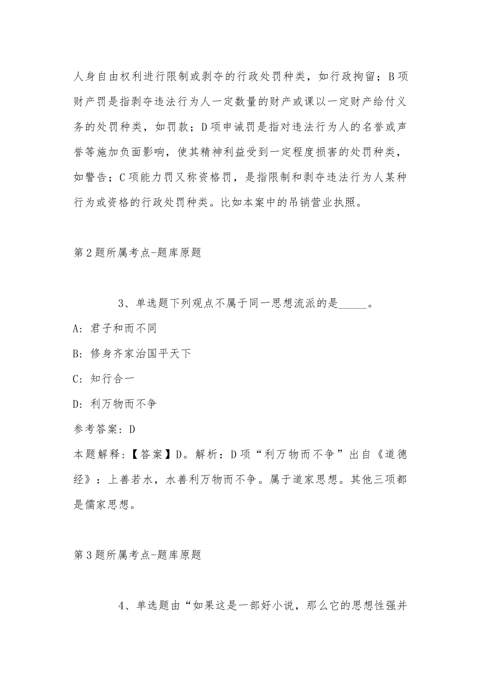 2022年11月青海省黄南藏族自治州泽库县职业能力测试真题汇总(带答案).docx_第2页