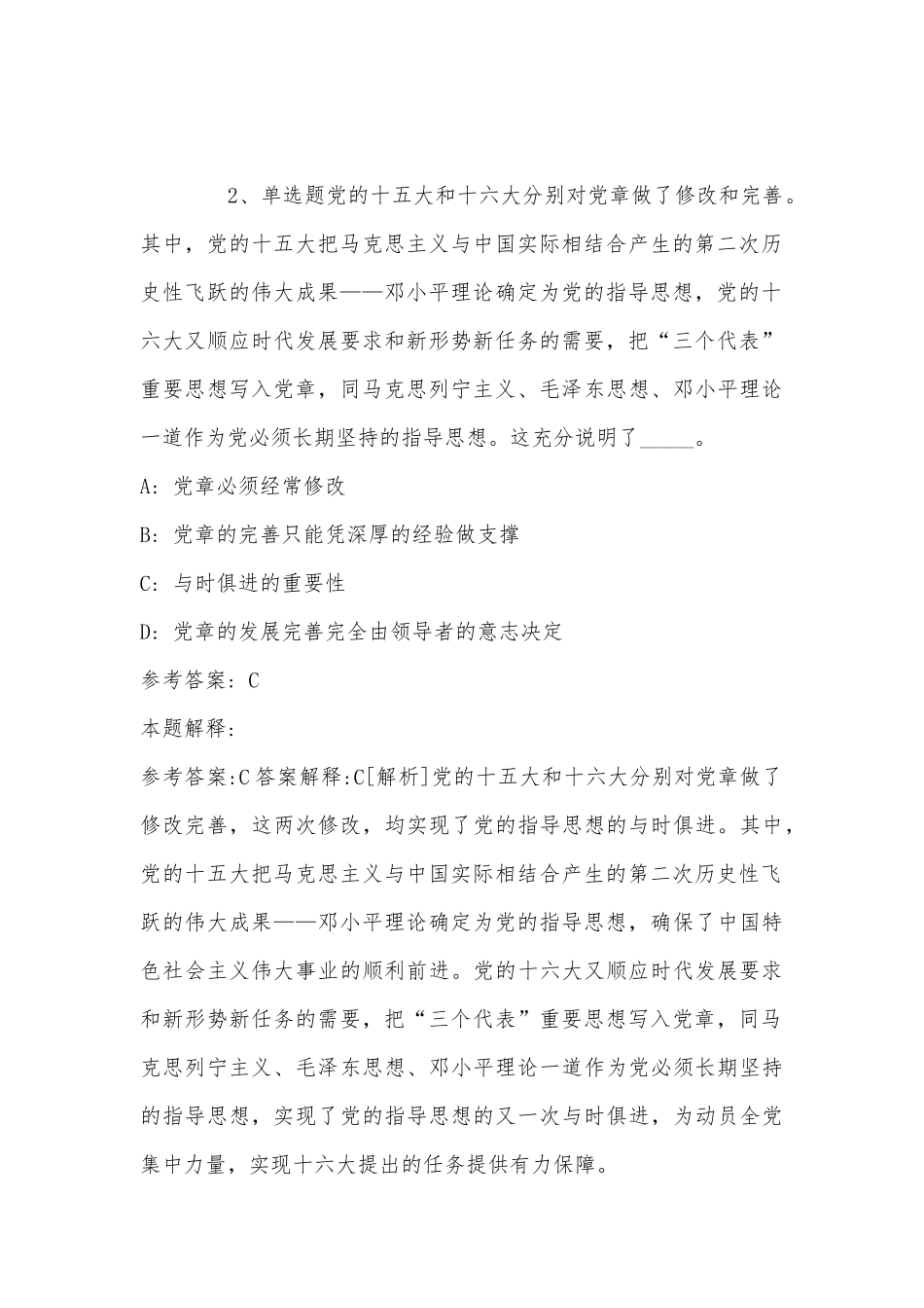 2022年11月南京工业大学浦江学院学年招聘（组织人事处员工）的 模拟题(带答案).docx_第2页
