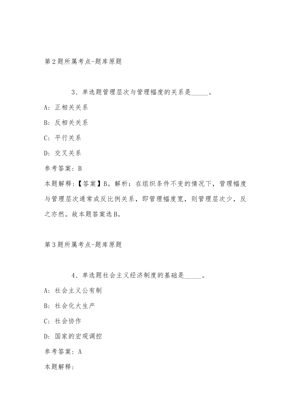 2022年11月南京工业大学浦江学院学年招聘（组织人事处员工）的 模拟题(带答案).docx_第3页