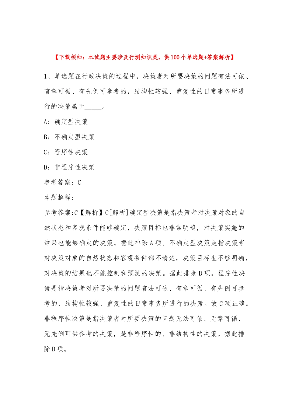 2022年11月南京工业大学浦江学院学年招聘基础部物理老师 强化练习卷(带答案).docx_第1页