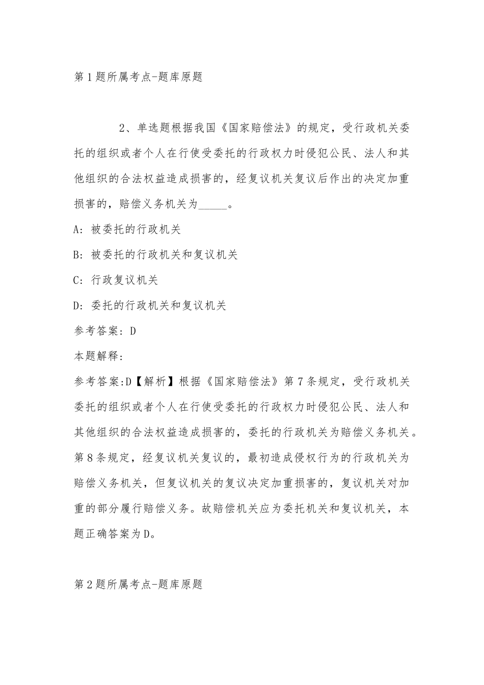 2022年11月南京工业大学浦江学院学年招聘基础部物理老师 强化练习卷(带答案).docx_第2页