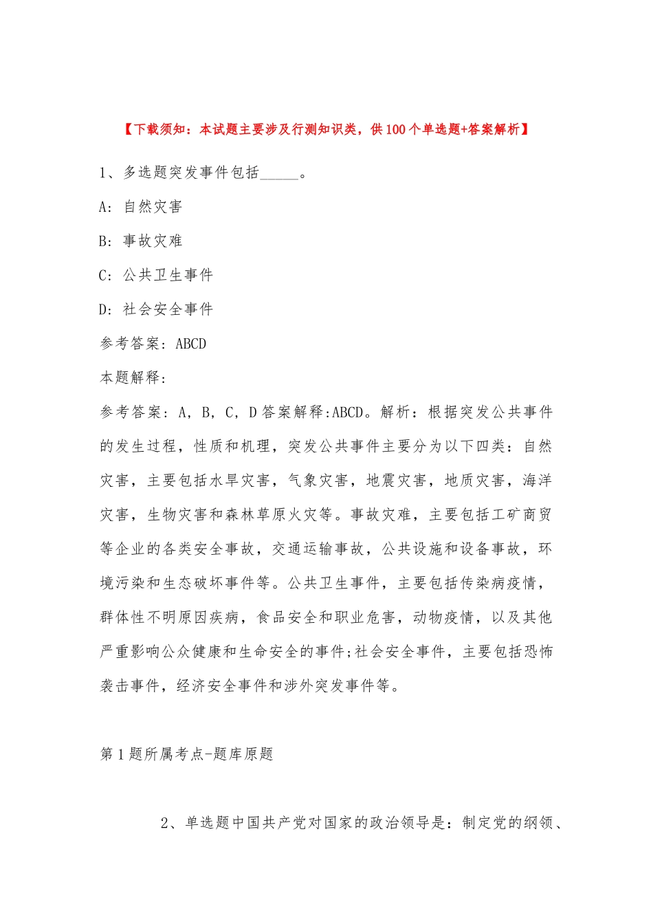 2022年11月南宁经济技术开发区招考劳务派遣人员（吴圩镇） 强化练习卷(带答案).docx_第1页