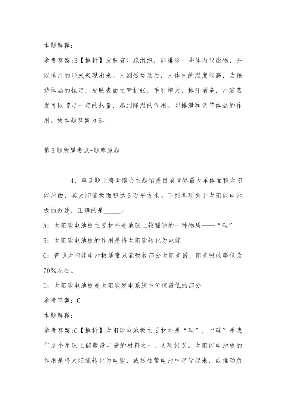 2022年11月南宁经济技术开发区招考劳务派遣人员（吴圩镇） 强化练习卷(带答案).docx_第3页