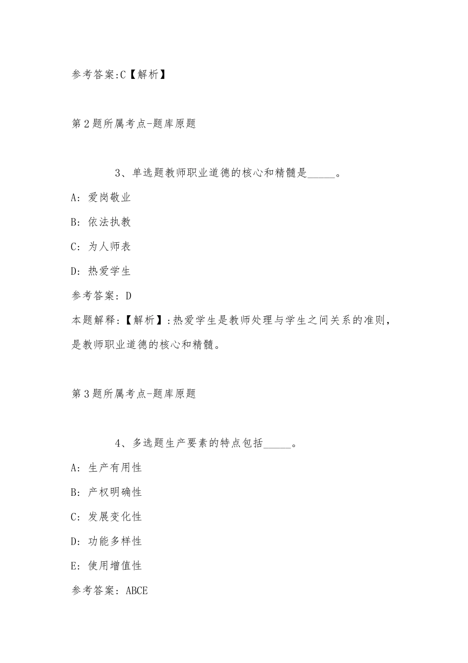 2022年11月山东省聊城市“归雁兴聊” 引进人才 冲刺卷(带答案).docx_第2页