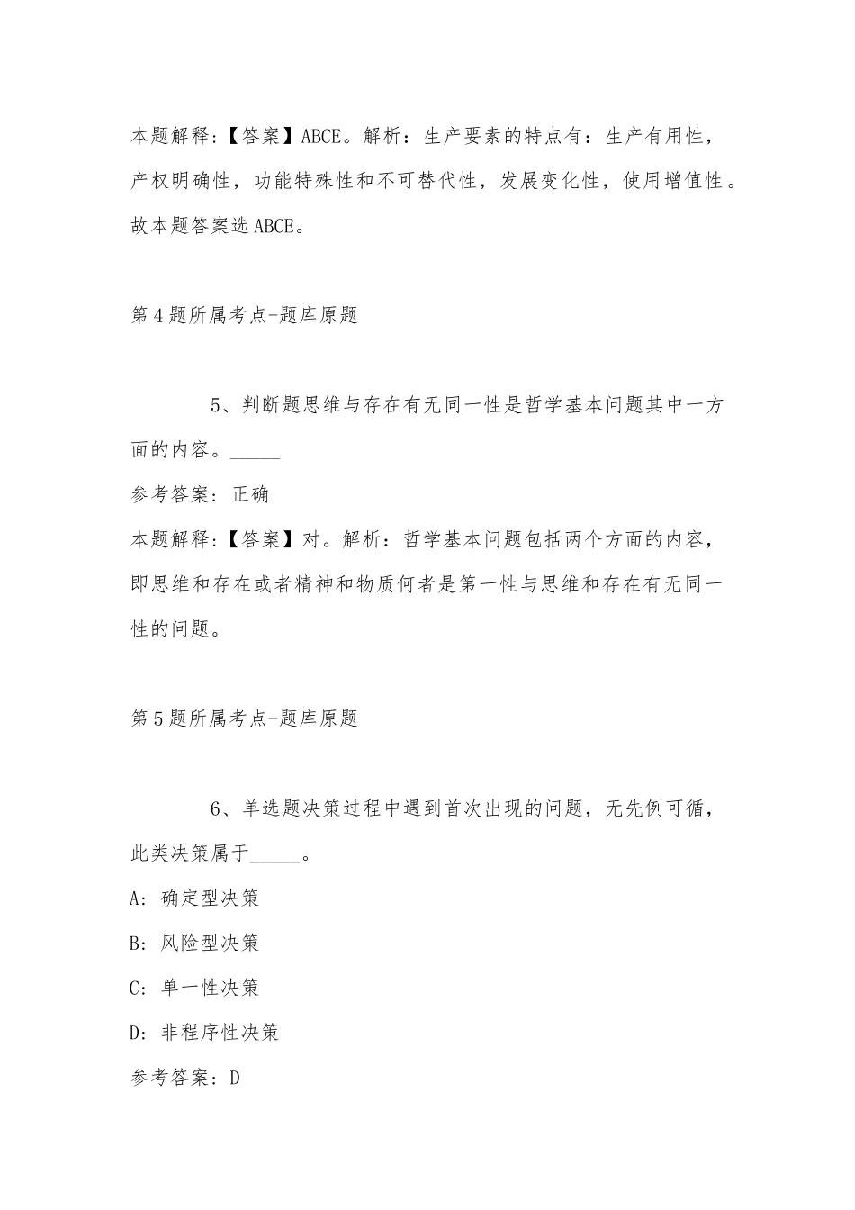 2022年11月山东省聊城市“归雁兴聊” 引进人才 冲刺卷(带答案).docx_第3页