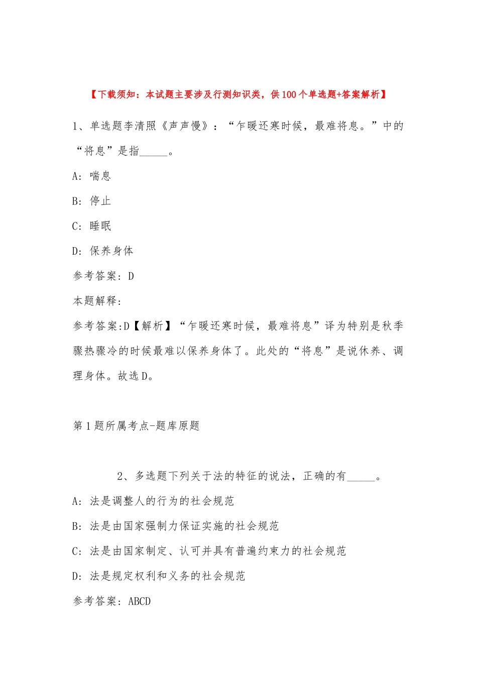 2022年11月山东省泰安市新泰市事业单位招聘考试历年真题汇总(带答案).docx_第1页