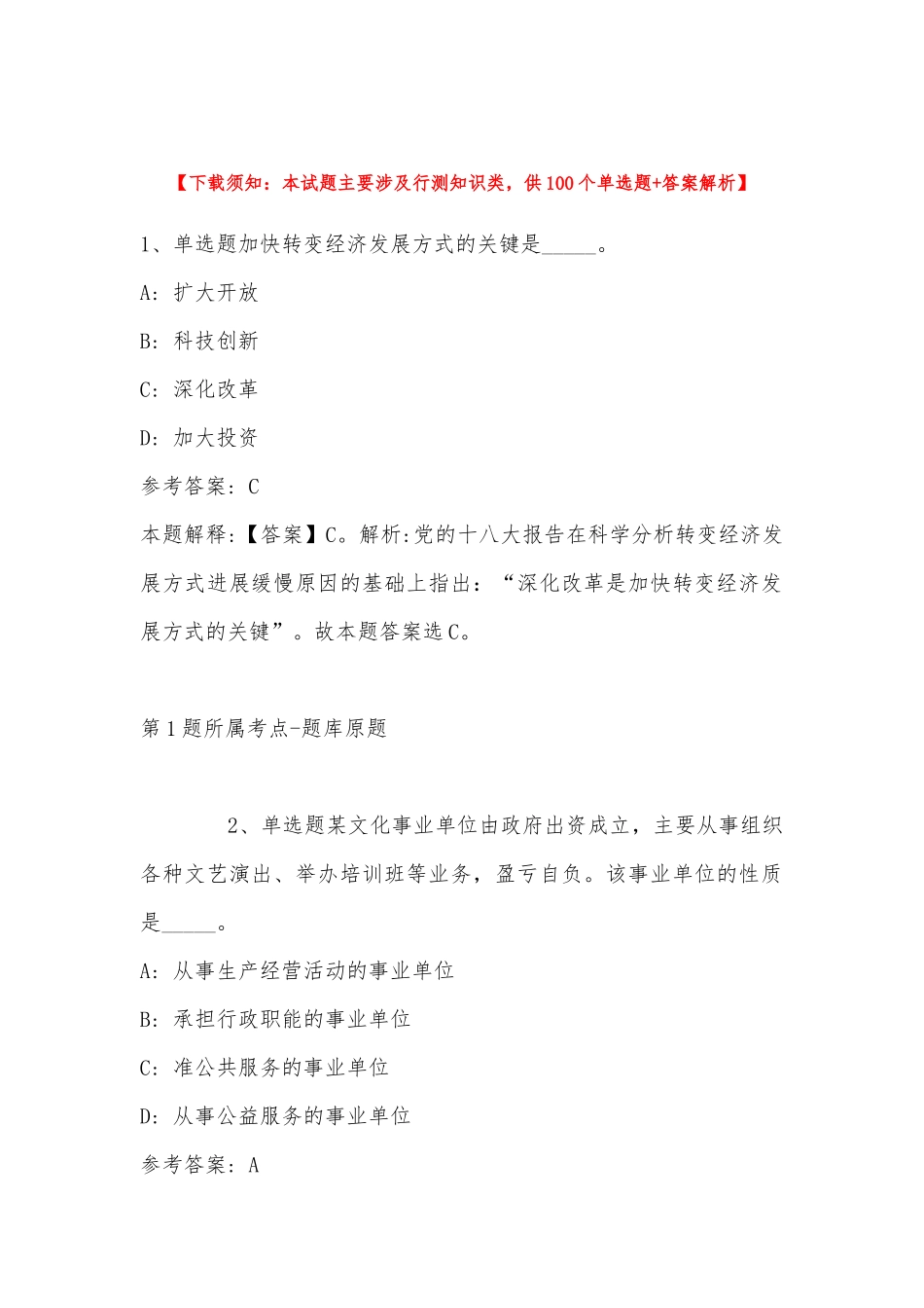 2022年11月山东省潍坊市寿光市综合素质真题汇总(带答案).docx_第1页