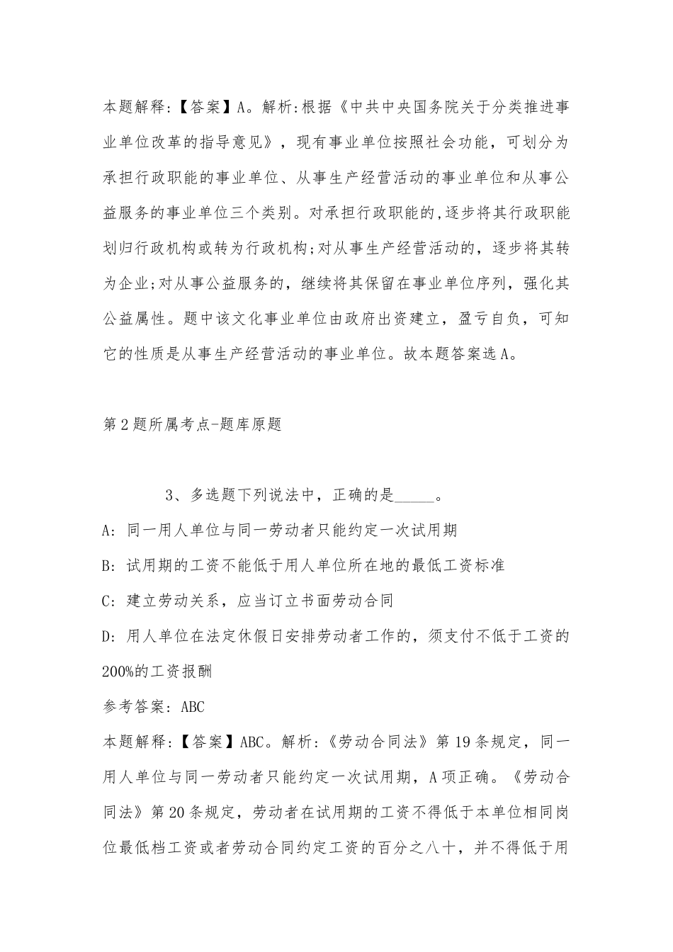 2022年11月山东省潍坊市寿光市综合素质真题汇总(带答案).docx_第2页