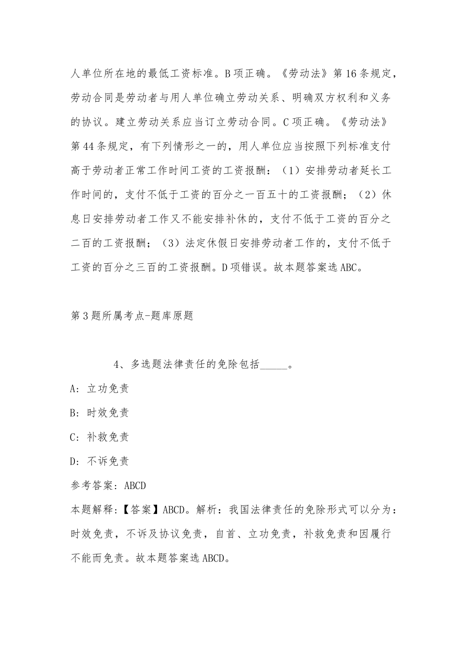 2022年11月山东省潍坊市寿光市综合素质真题汇总(带答案).docx_第3页