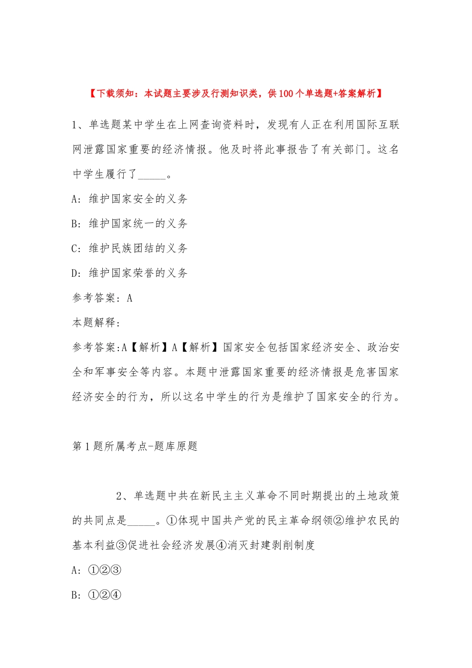 2022年11月宁波市北仑区传媒中心招考编外用工人员 模拟题(带答案).docx_第1页