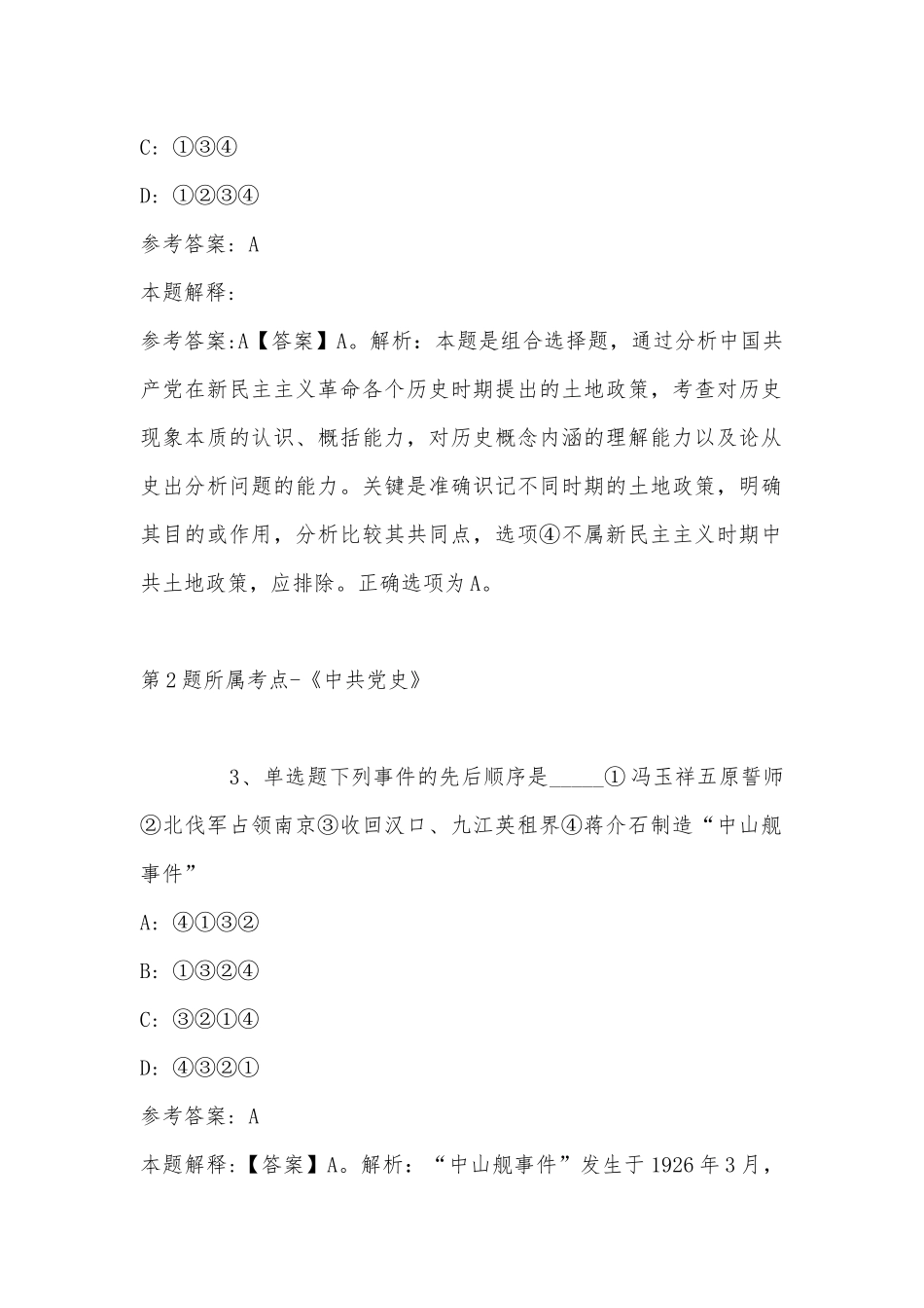 2022年11月宁波市北仑区传媒中心招考编外用工人员 模拟题(带答案).docx_第2页