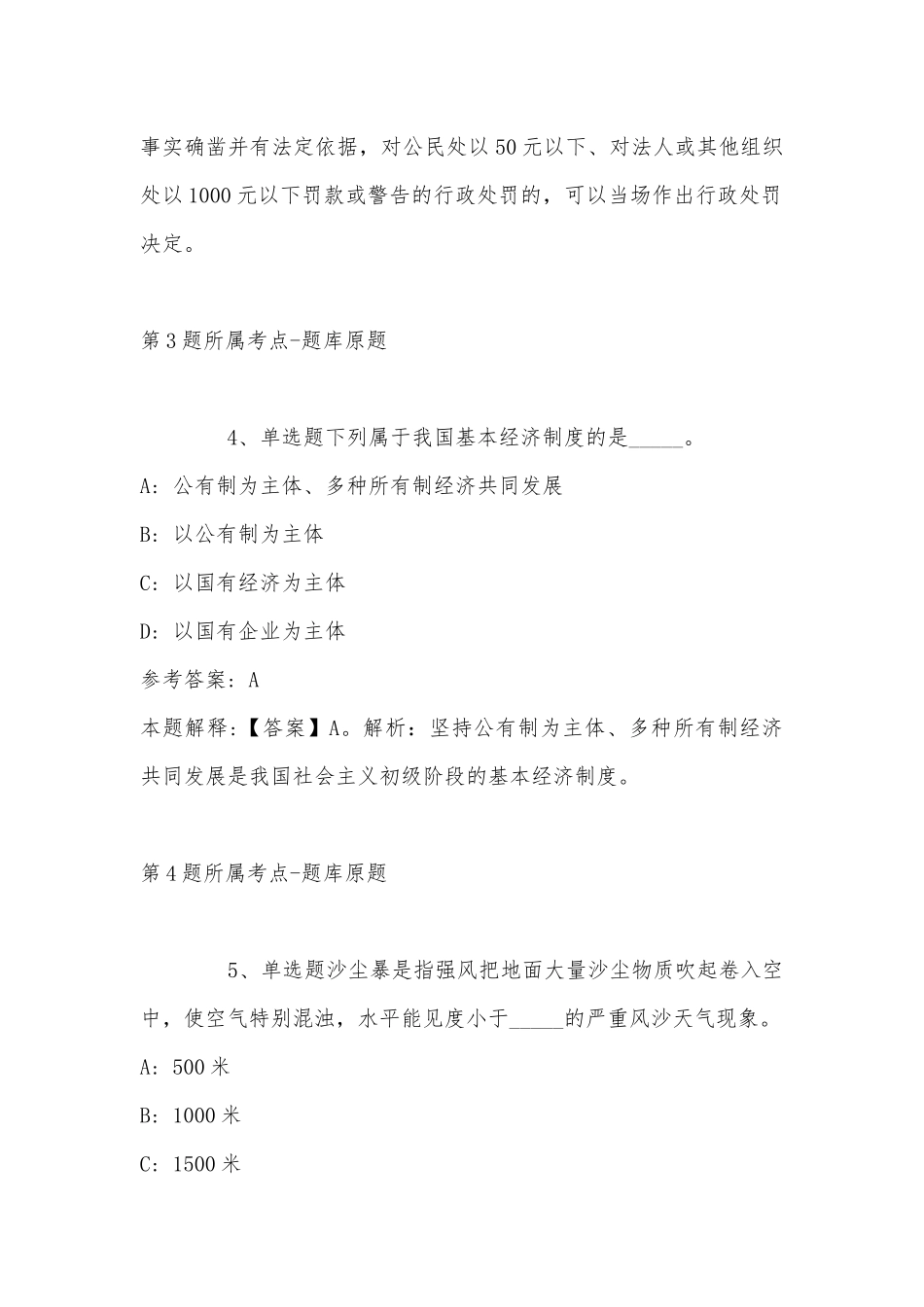 2022年11月山东省淄博市桓台县事业编考试高频考点试题汇编(带答案).docx_第3页