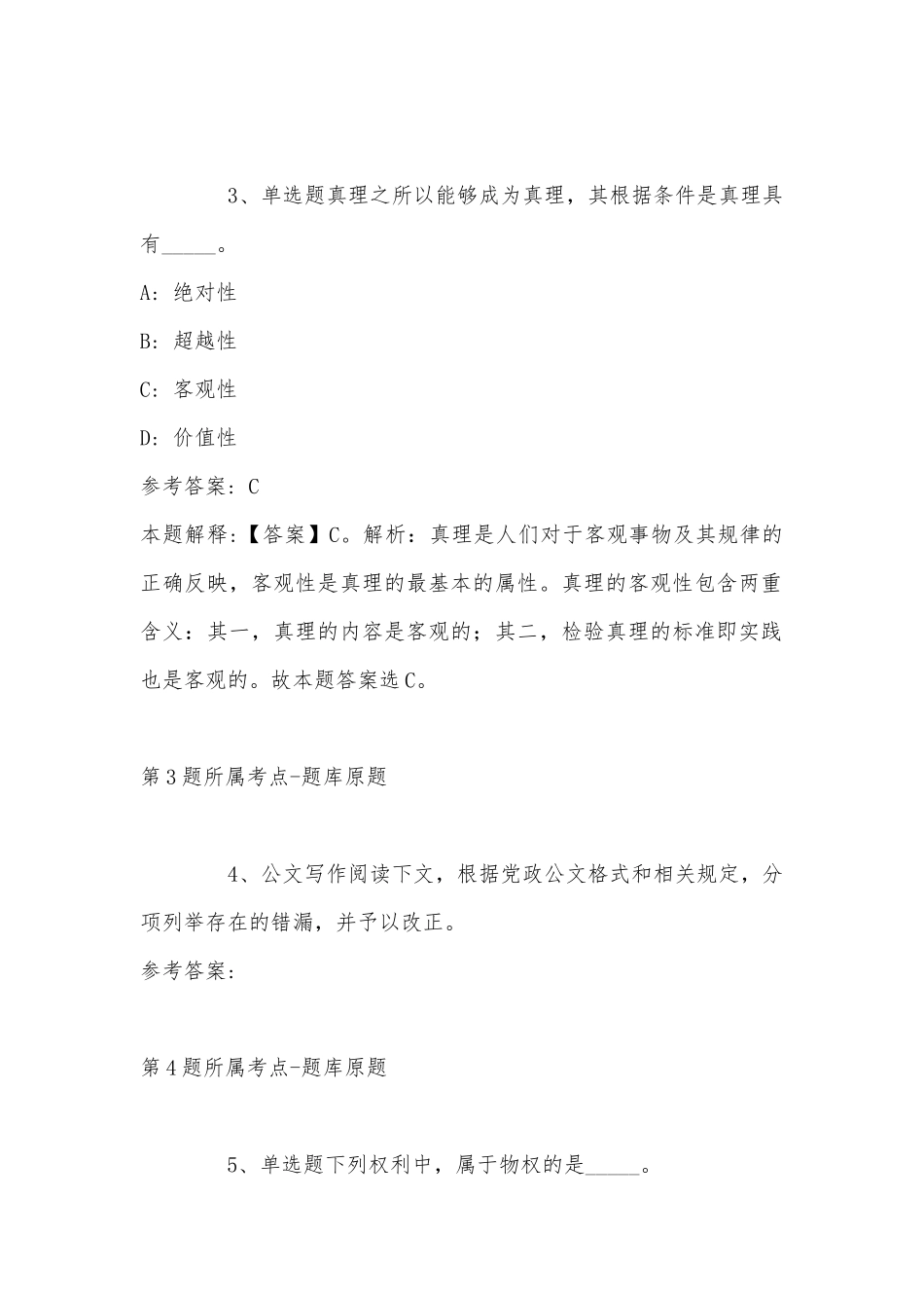 2022年11月青海省海西蒙古族藏族自治州德令哈市职业能力测试试题汇编(带答案).docx_第2页