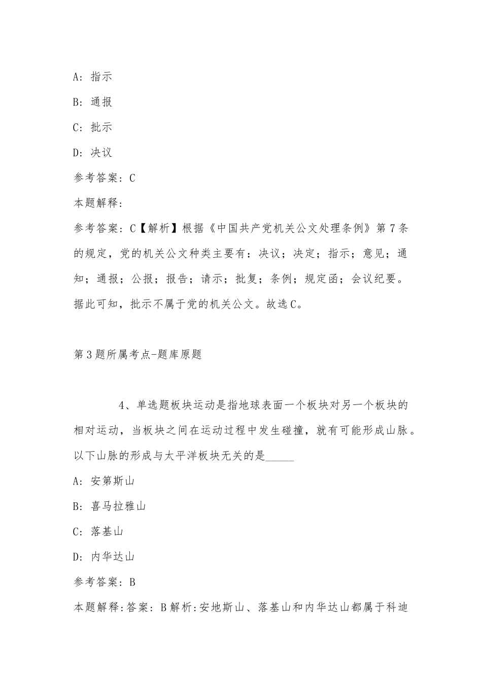 2022年11月山东省滨州市沾化县综合基础知识真题汇编(带答案).docx_第2页