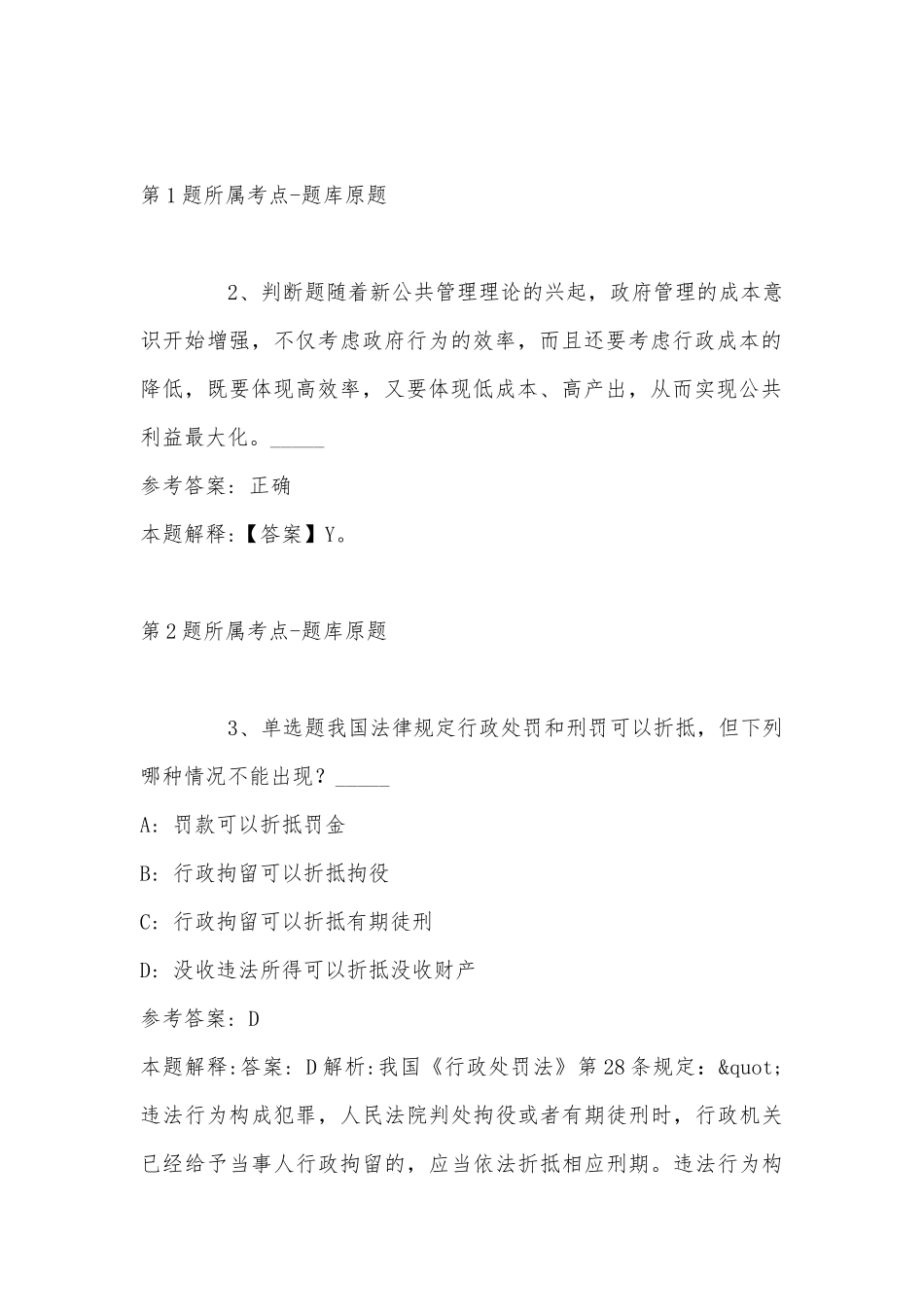 2022年11月山西省芮城县公开招聘公立医院工作人员 强化练习卷(带答案).docx_第2页