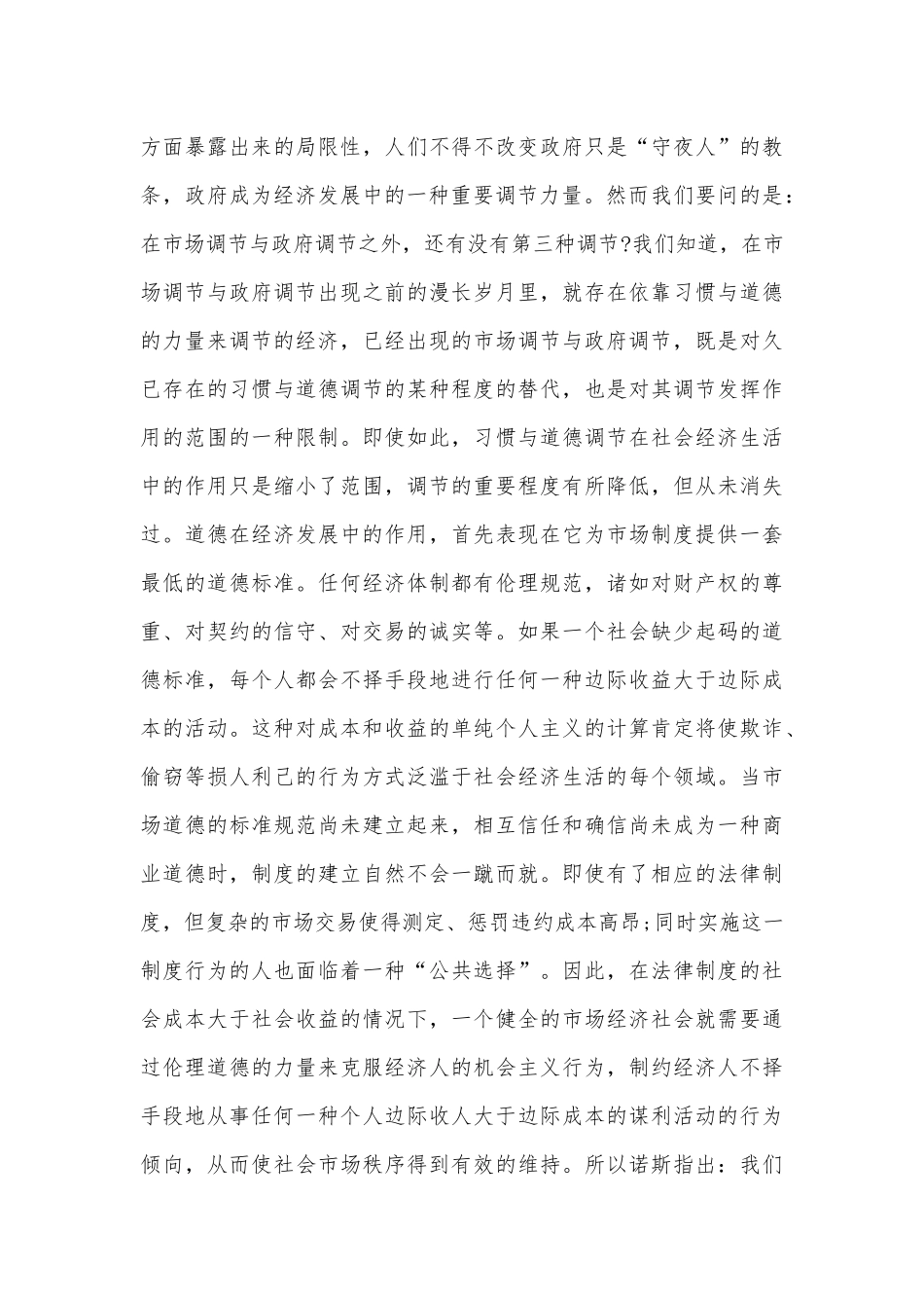 2022年11月山东省济宁市曲阜市综合基础知识历年真题(带答案).docx_第3页