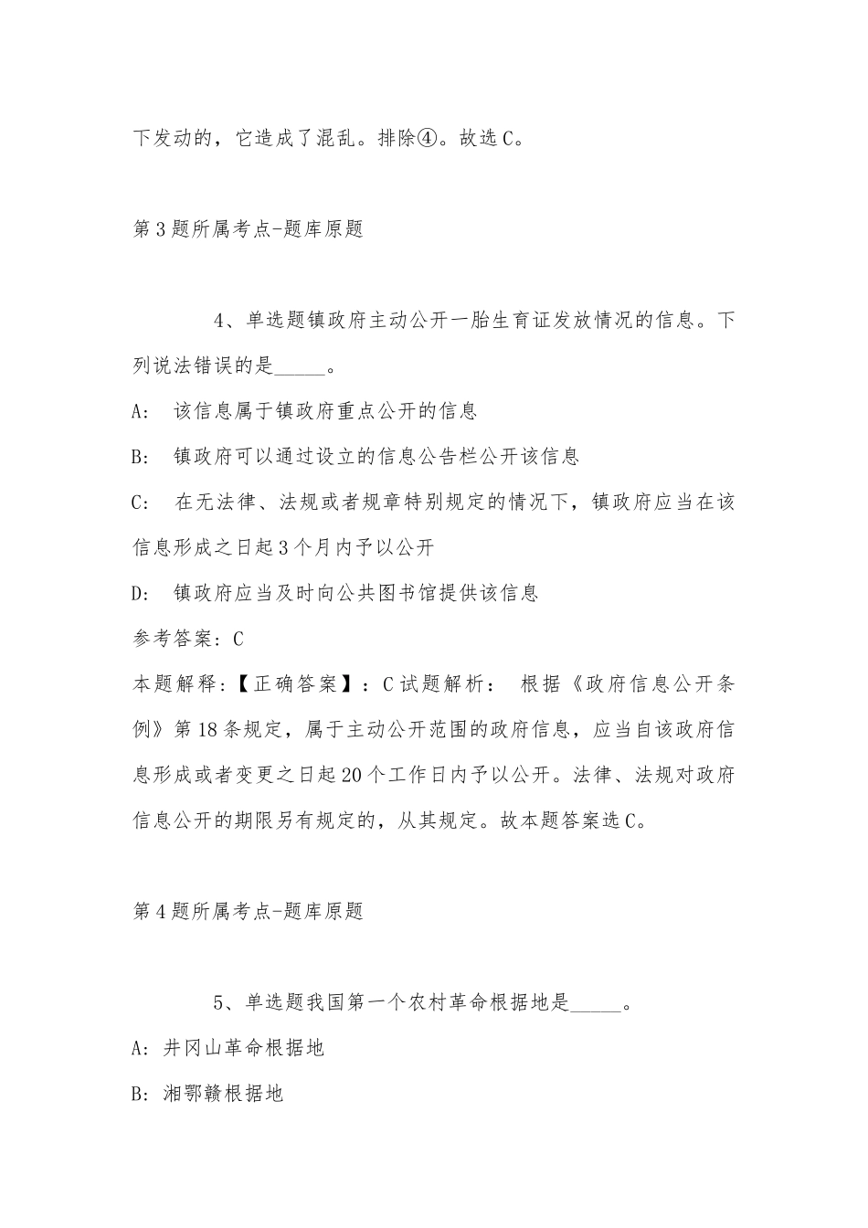 2022年11月山西省太原市杏花岭区事业单位考试历年真题(带答案).docx_第3页
