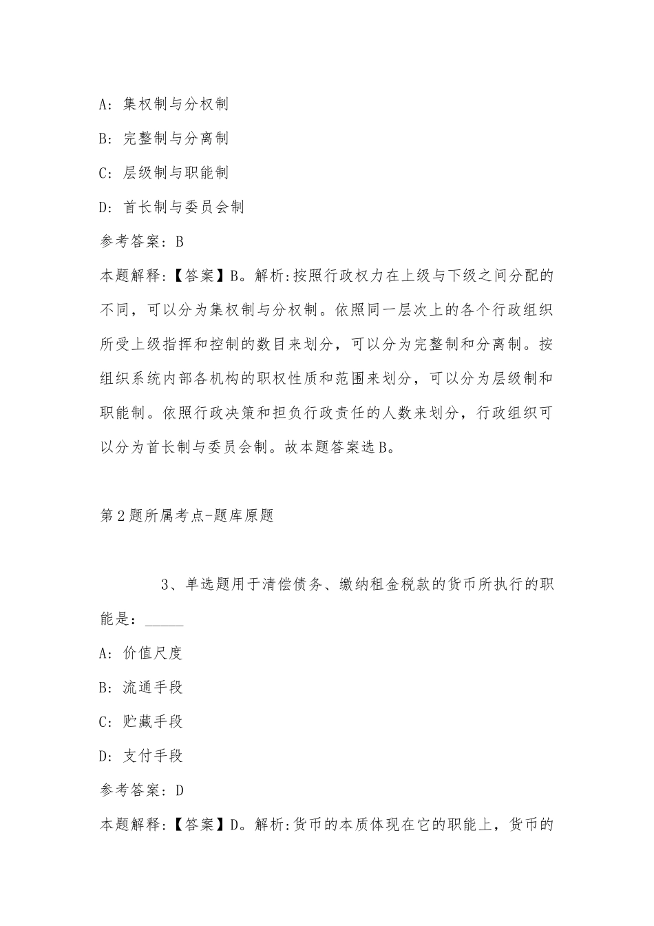 2022年11月山东省莱芜市莱城区事业编考试真题汇编(带答案).docx_第2页