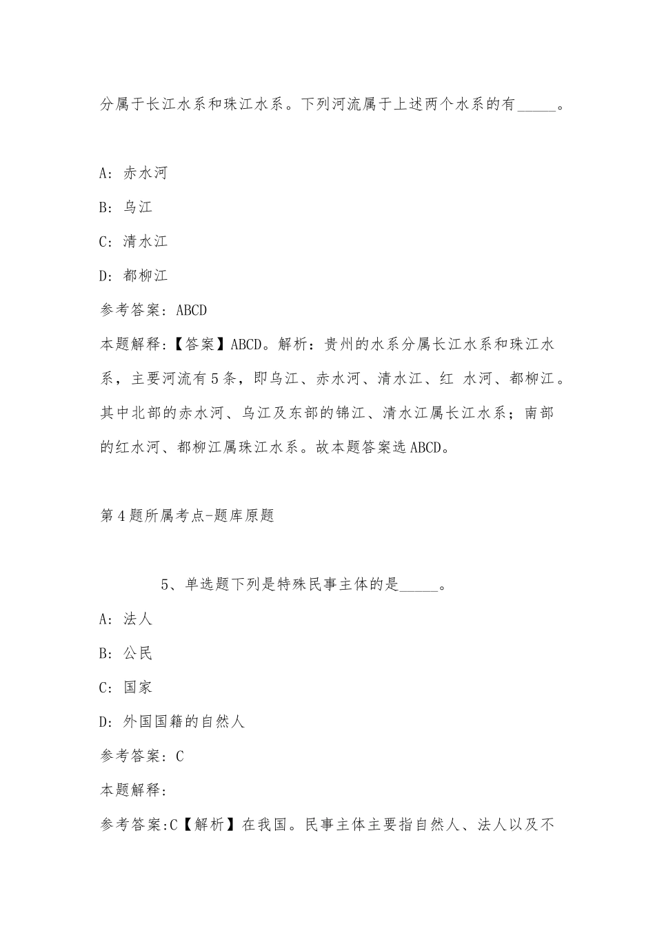 2022年11月陕西省安康市平利县事业单位考试高频考点试题汇编(带答案).docx_第3页