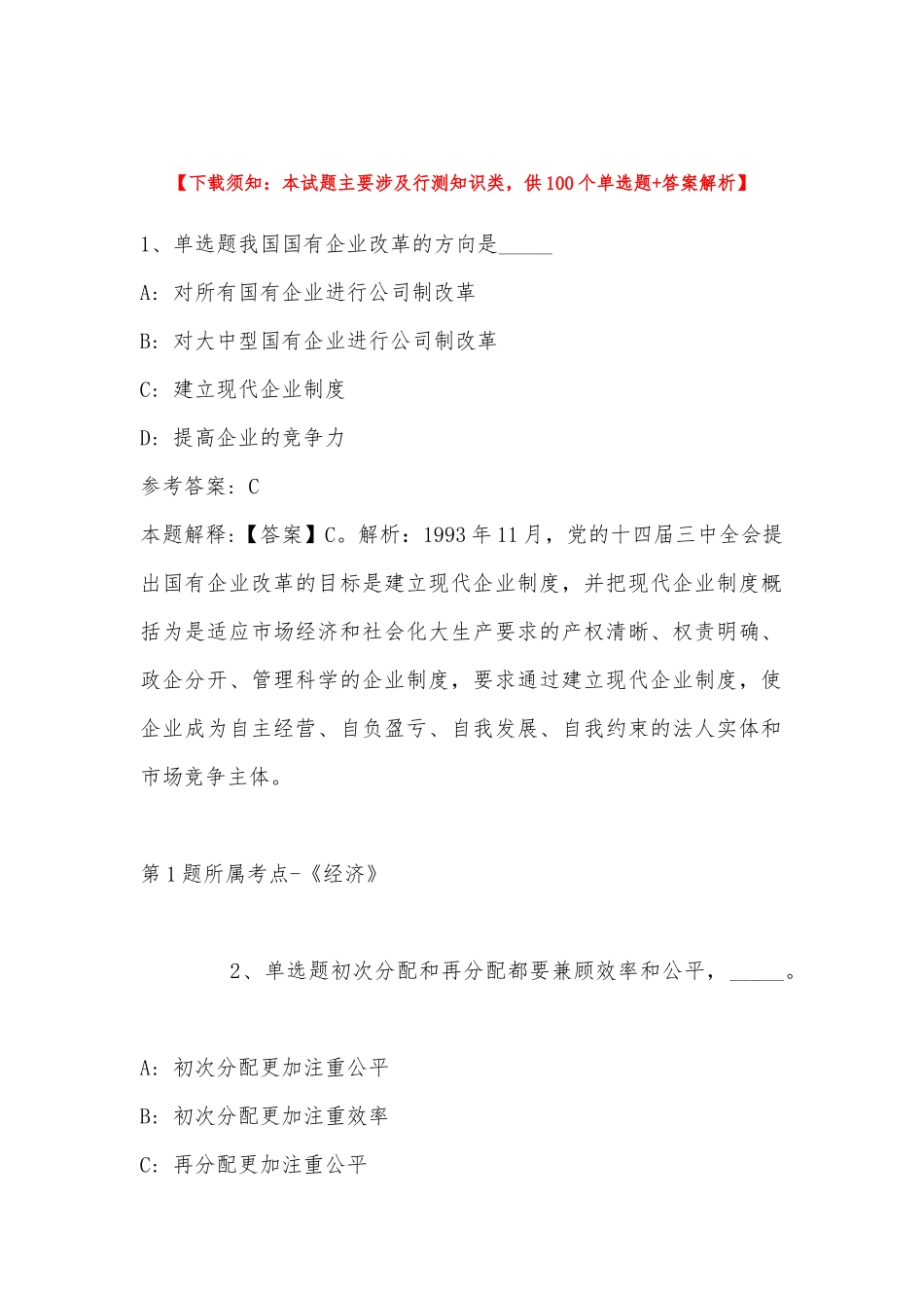 2022年11月山东省临沂市沂南县事业编招聘历年真题汇总(带答案).docx_第1页