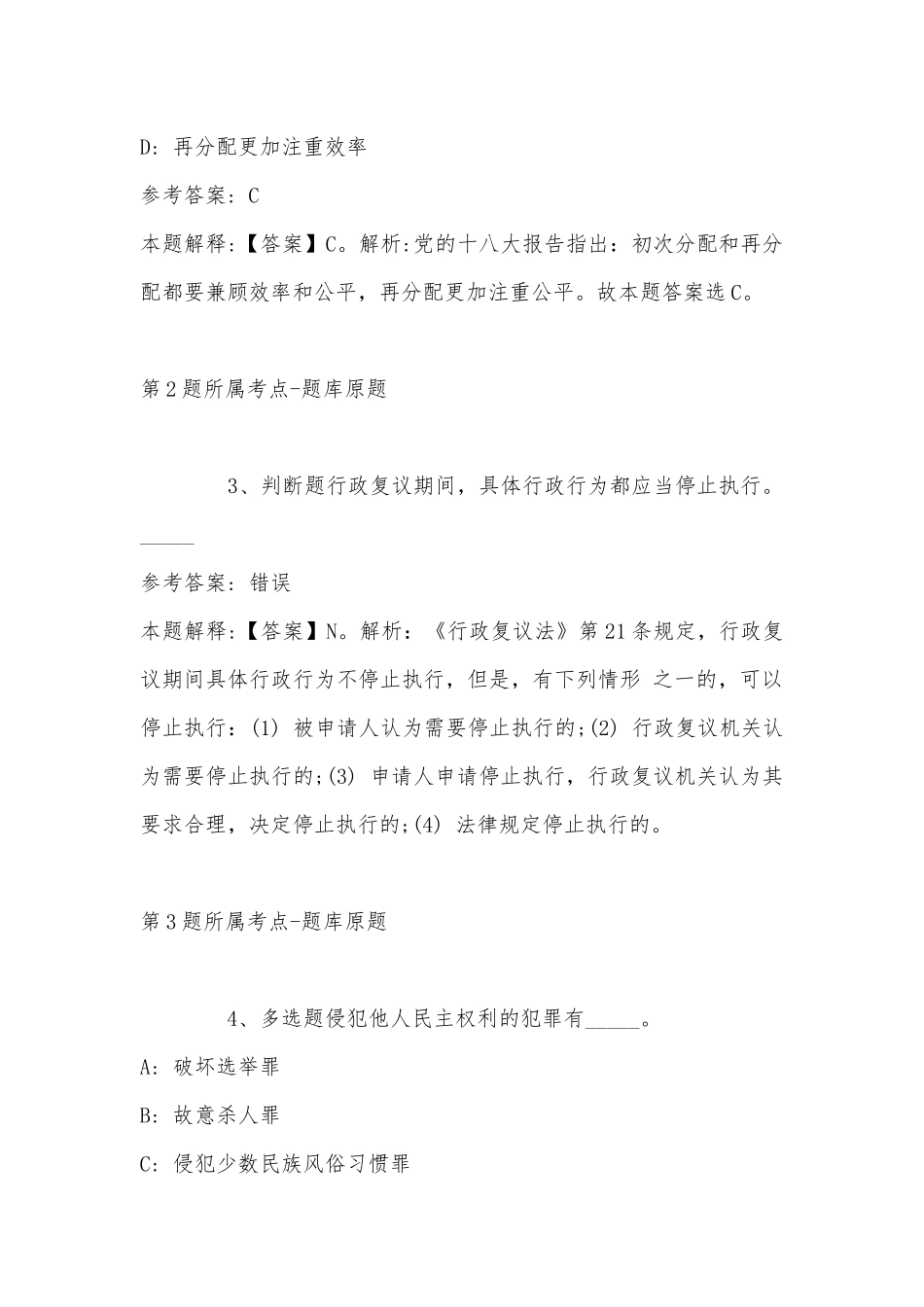 2022年11月山东省临沂市沂南县事业编招聘历年真题汇总(带答案).docx_第2页