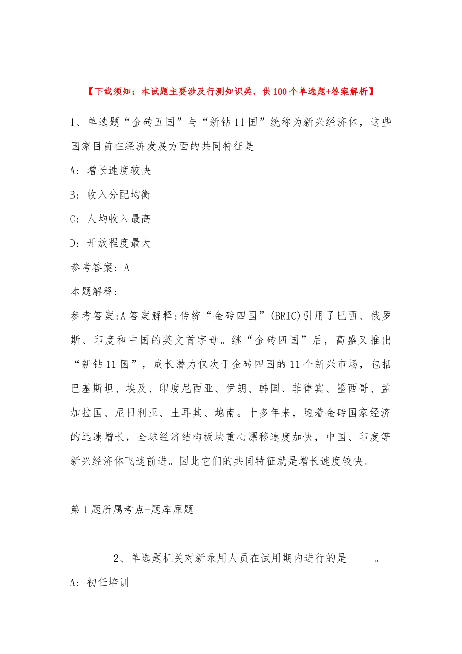 2022年11月山东省潍坊市寒亭区事业单位考试历年真题汇总(带答案).docx_第1页