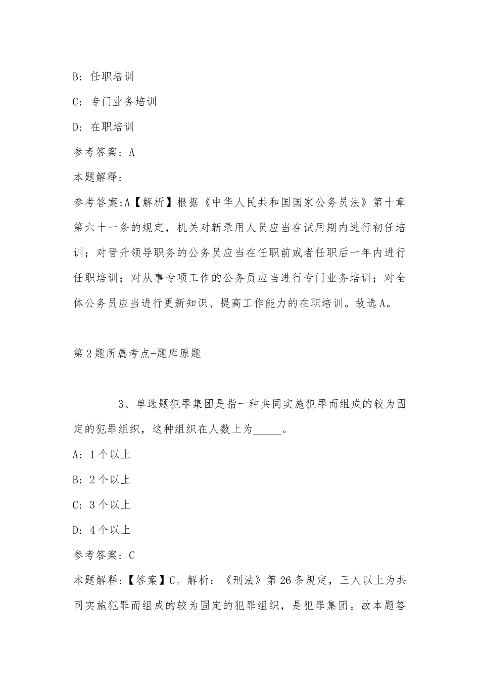 2022年11月山东省潍坊市寒亭区事业单位考试历年真题汇总(带答案).docx_第2页