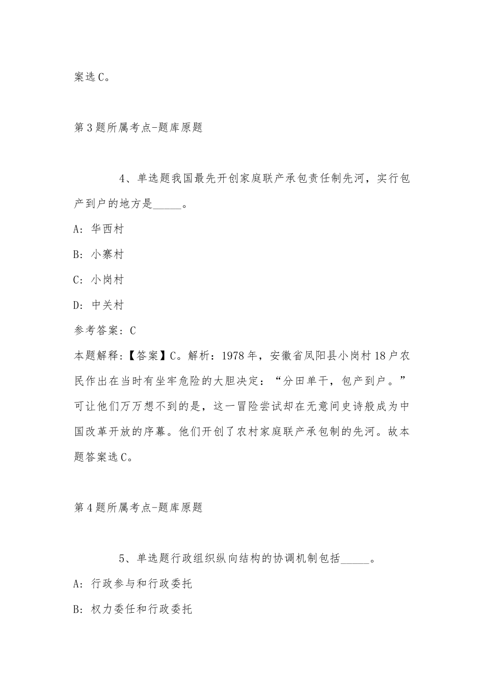 2022年11月山东省潍坊市寒亭区事业单位考试历年真题汇总(带答案).docx_第3页