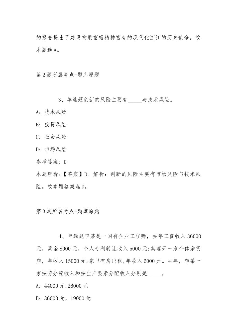 2022年11月上海海事大学公开招聘研究人员 模拟题(带答案).docx_第2页