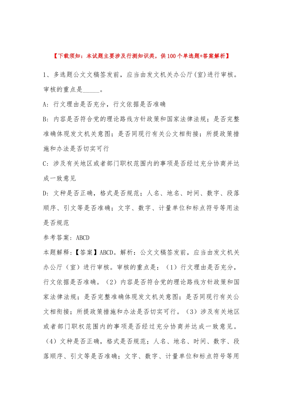 2022年11月上海戏剧学院创意学院招聘副院长 模拟题(带答案).docx_第1页