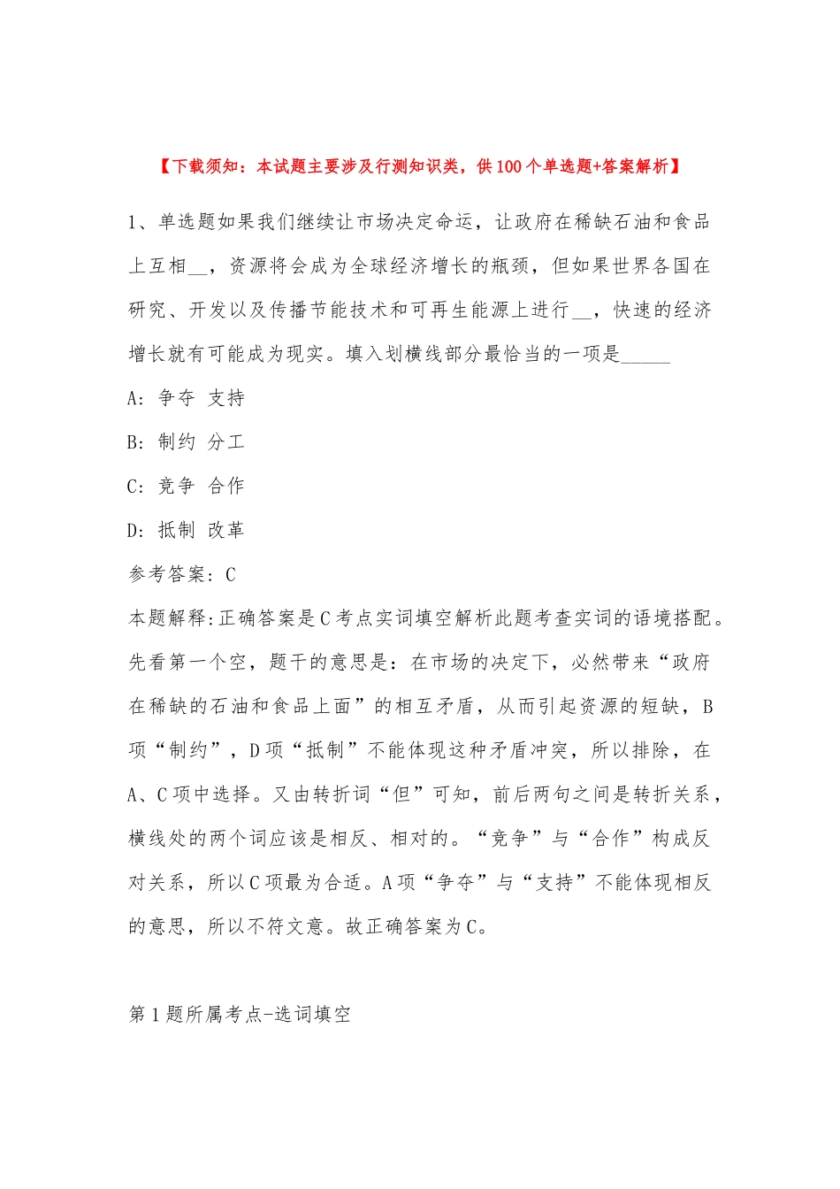 2022年11月陕西省宝鸡市陈仓区职业能力测试历年真题(带答案).docx_第1页