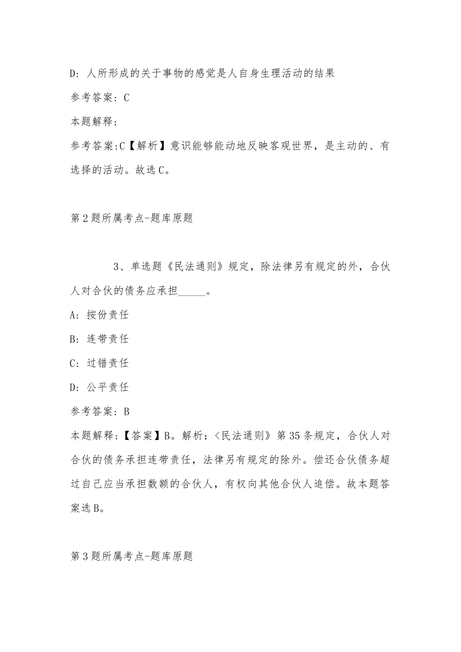 2022年11月四川省成都市温江区通用知识真题汇总(带答案).docx_第2页