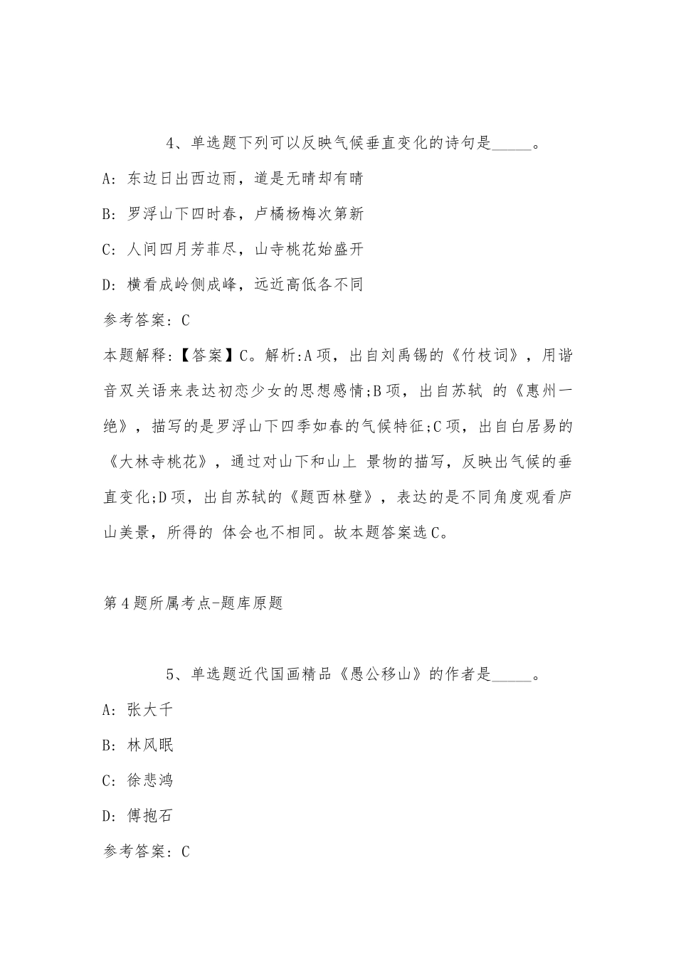 2022年11月四川省成都市温江区通用知识真题汇总(带答案).docx_第3页