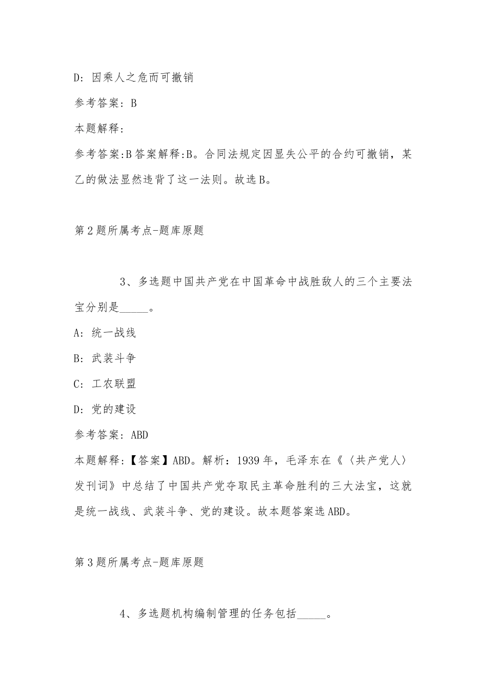 2022年11月陕西省汉中市汉台区职业能力测试试题汇编(带答案).docx_第2页