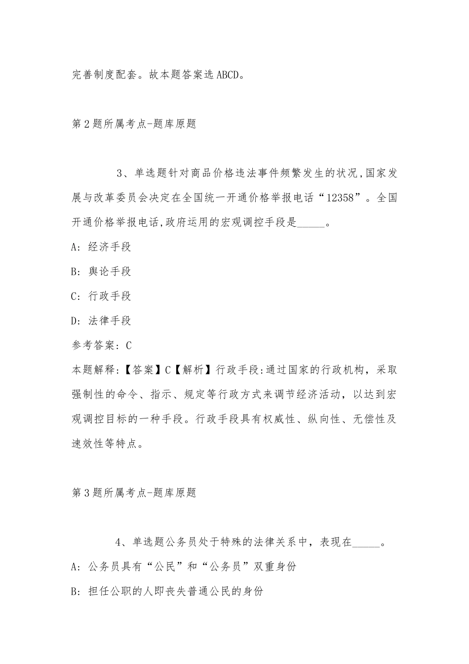 2022年11月四川省达州市万源市事业编招聘考试历年真题汇总(带答案).docx_第2页